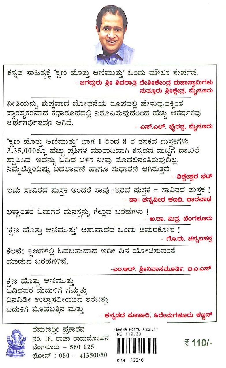 ಕ್ಷಣ ಹೊತ್ತು ಆಣಿ ಮುತ್ತು ಭಾಗ- 09