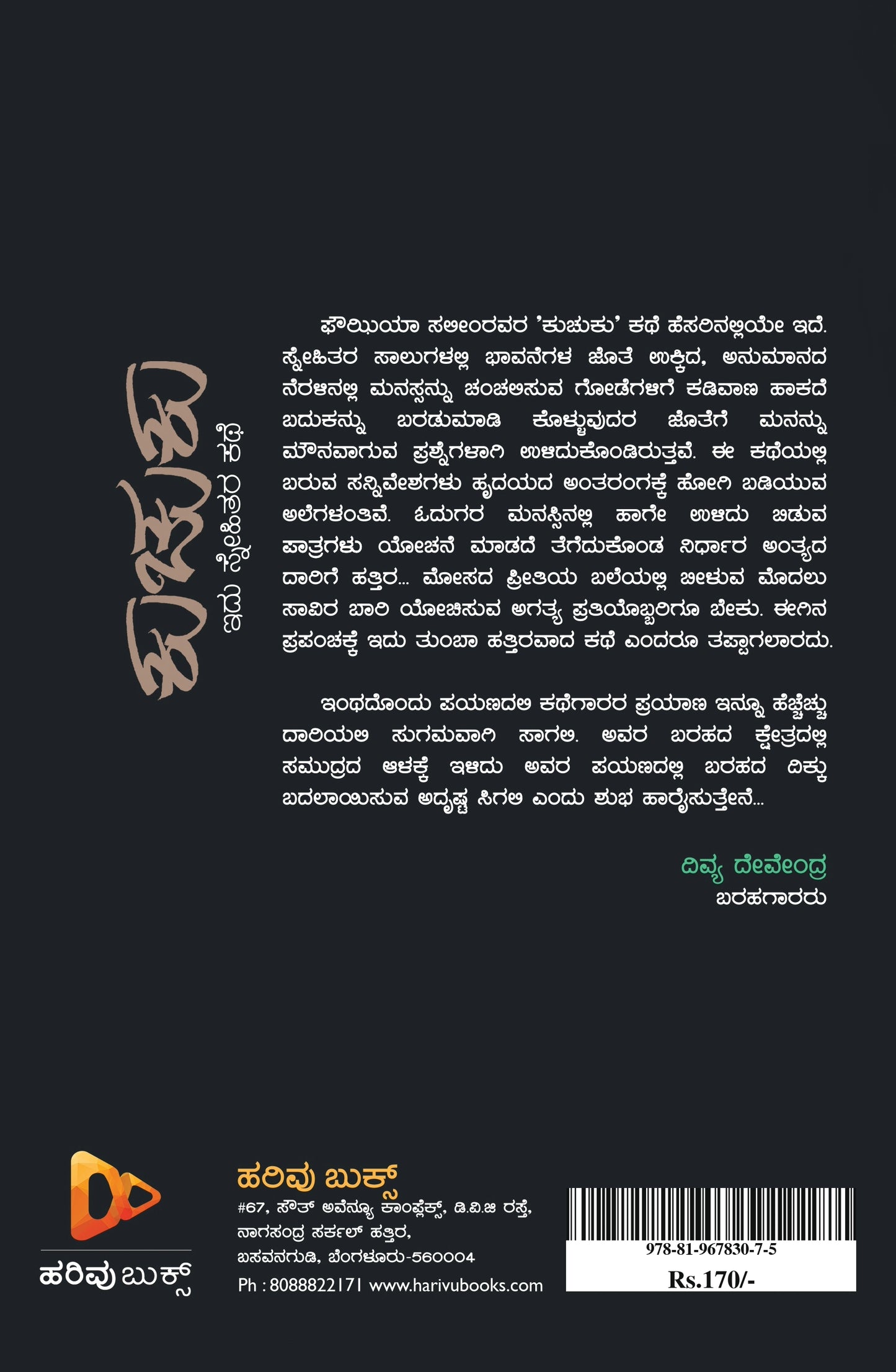 ಕುಚುಕು