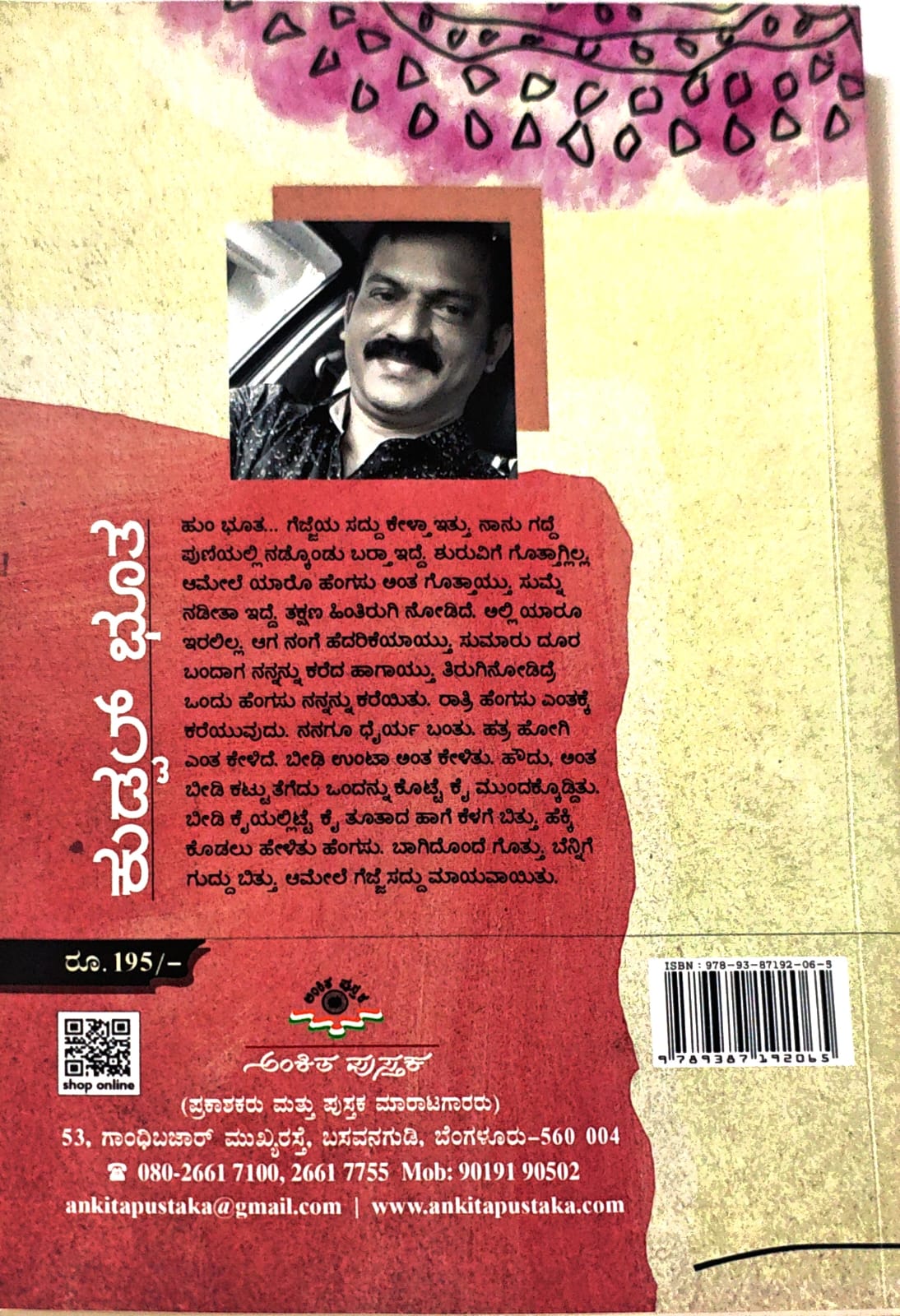 ಕುಡ್ಪಲ್ ಭೂತ