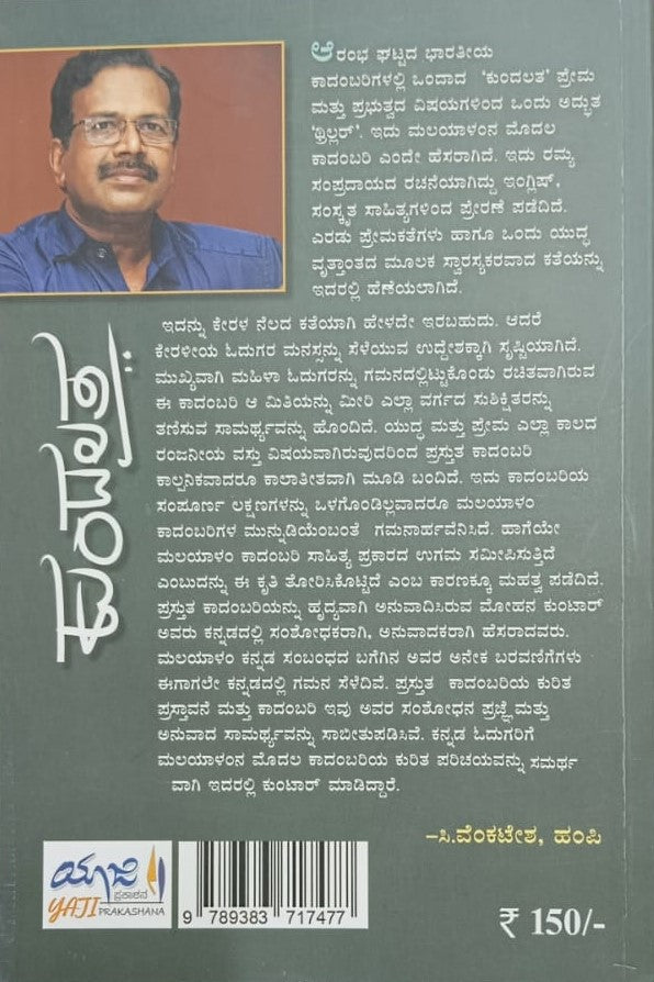 ಕುಂದಲತ