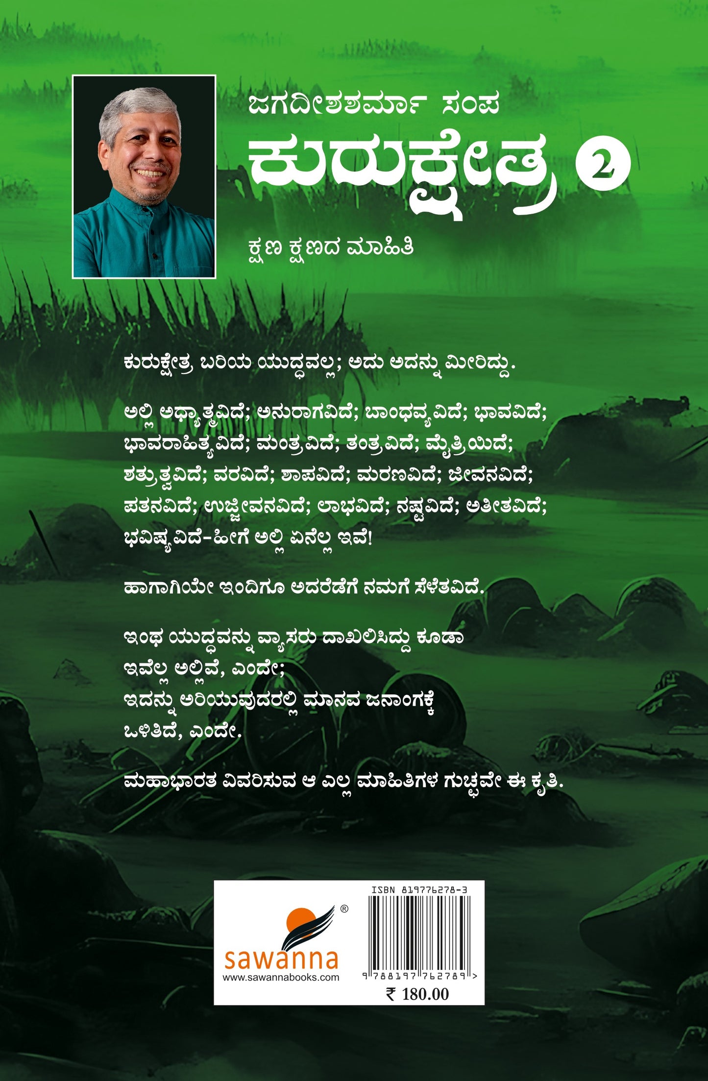 Title : Kurukshetra-2, Description of Kurukshetra War, Author : Jagadeesha Sharma Sampa, Publisher : Sawanna Enterprises.
