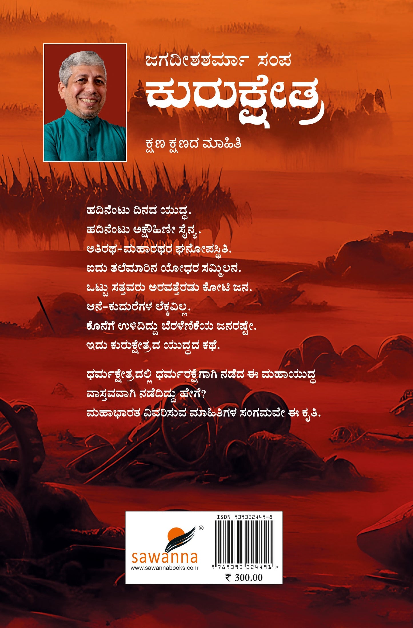 Title : Kurukshetra, Kurukshetra War, Author : Jagadeesha Sharma Sampa, Publisher : Sawanna Enterprises