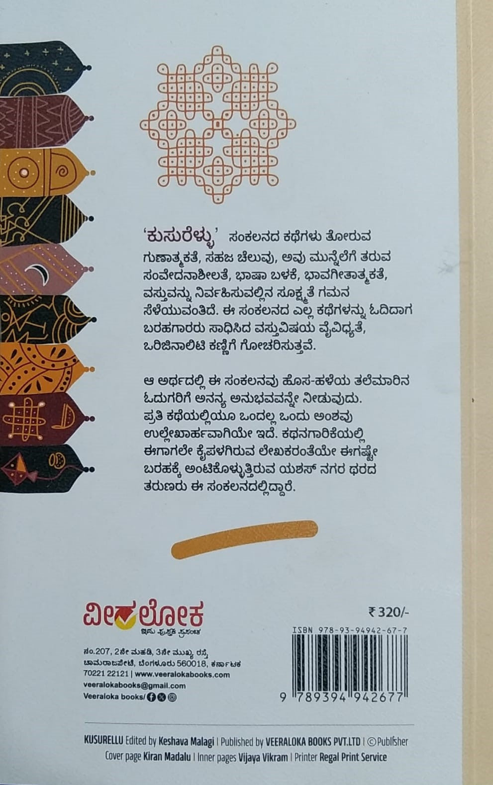 Title : Kusurellu, Collection of Stories, Writer : Keshava Malagi, Published by Veeraloka Publications