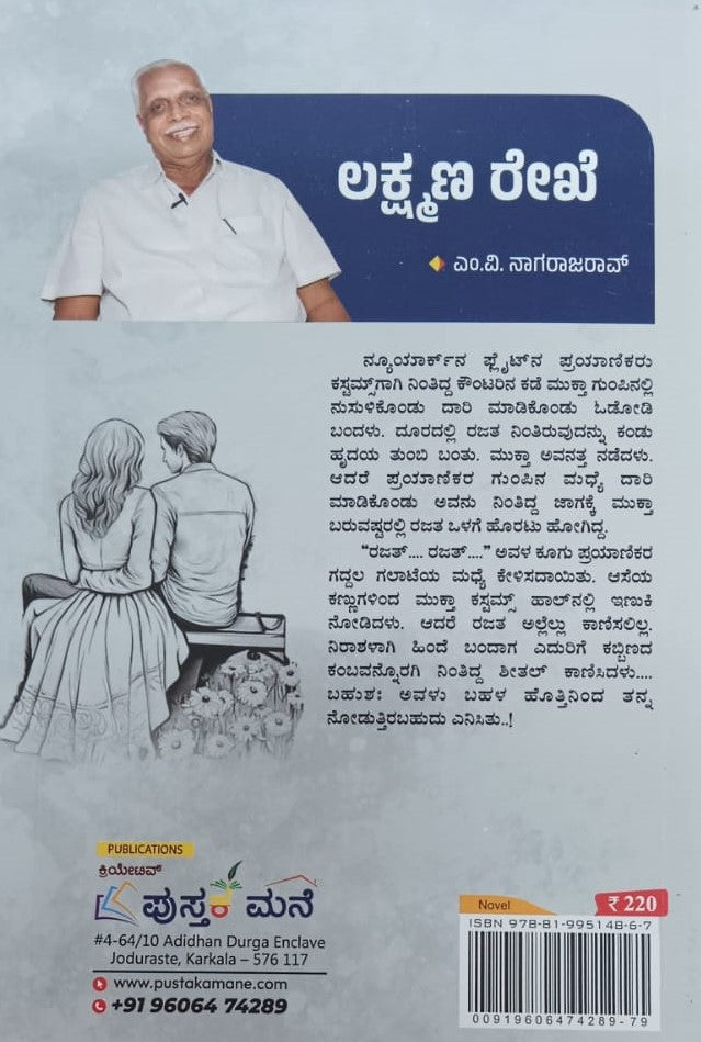ಲಕ್ಷಣ ರೇಖೆ
