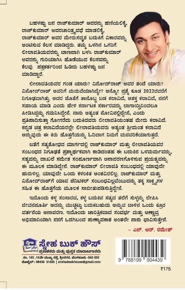 ಲೀಲಮ್ಮ ನಿನ್ನ ಗಂಡ ಯಾರಮ್ಮ