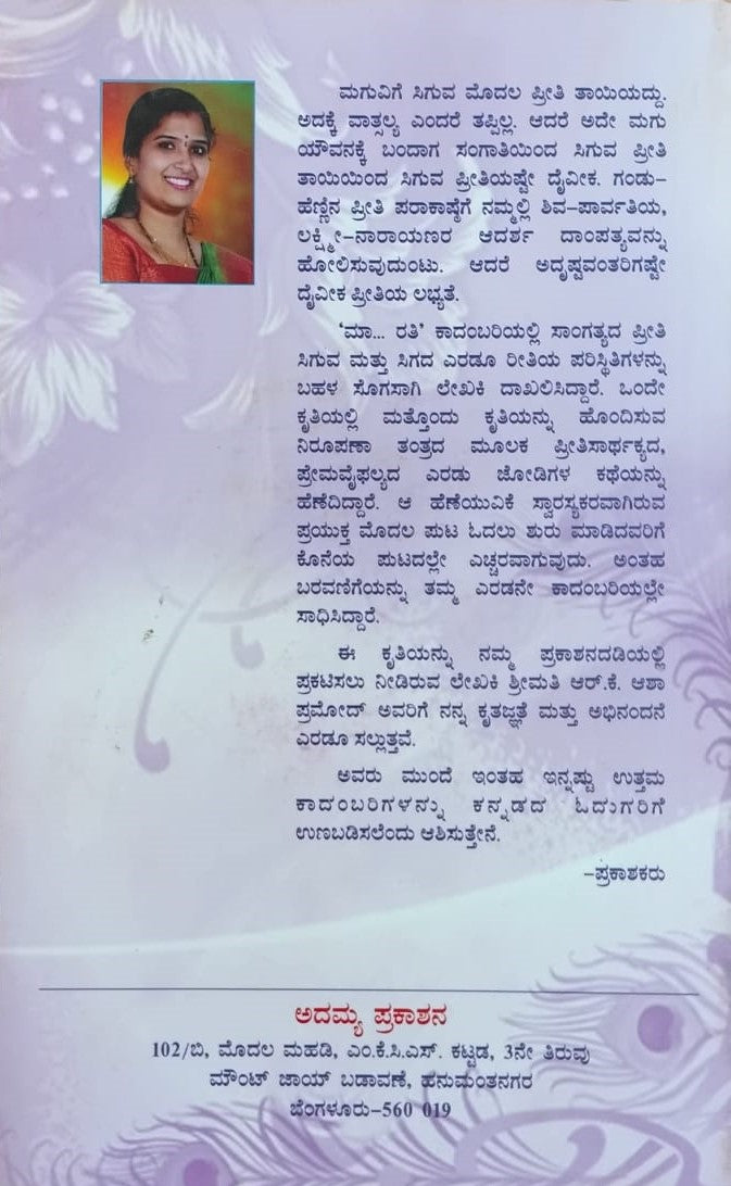 Title : Maa... Rathi, Novel, Author : R. K. Asha Pramod, Publisher : Adamya Prakashana