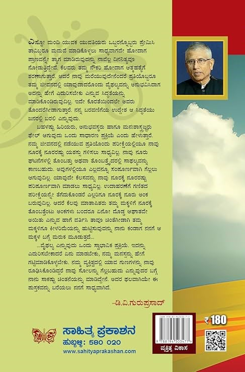 ಮಾಡಿದ ತಪ್ಪನ್ನು ಒಪ್ಪಿಕೊಳ್ಳುವ ಸದ್ಗುಣ