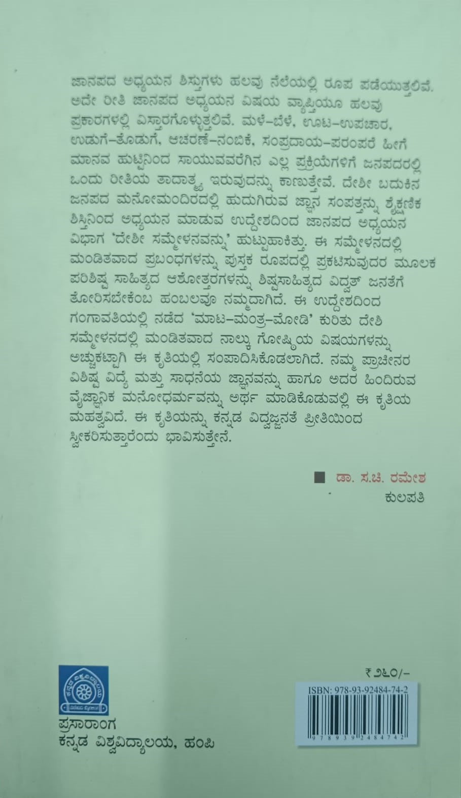 ಮಾಟ-ಮಂತ್ರ-ಮೋಡಿ
