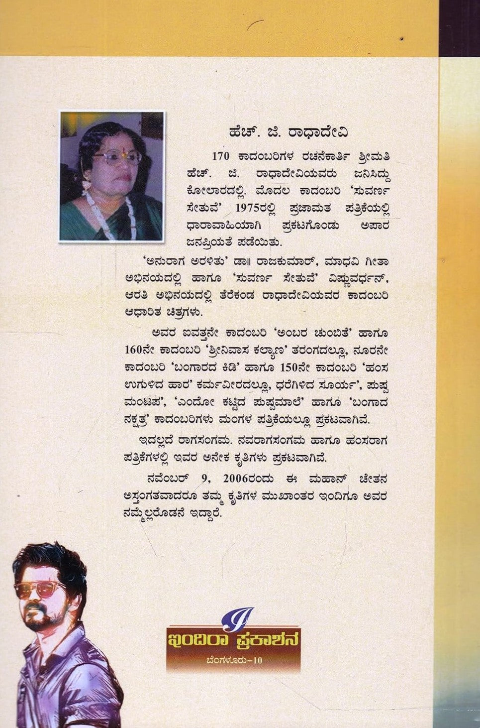 ಮಧು ತುಂಬಿದ ಮಲ್ಲಿಗೆ ಮತ್ತು ಕತ್ತಲಲ್ಲಿ ಕಂಡ ಮಿಂಚು