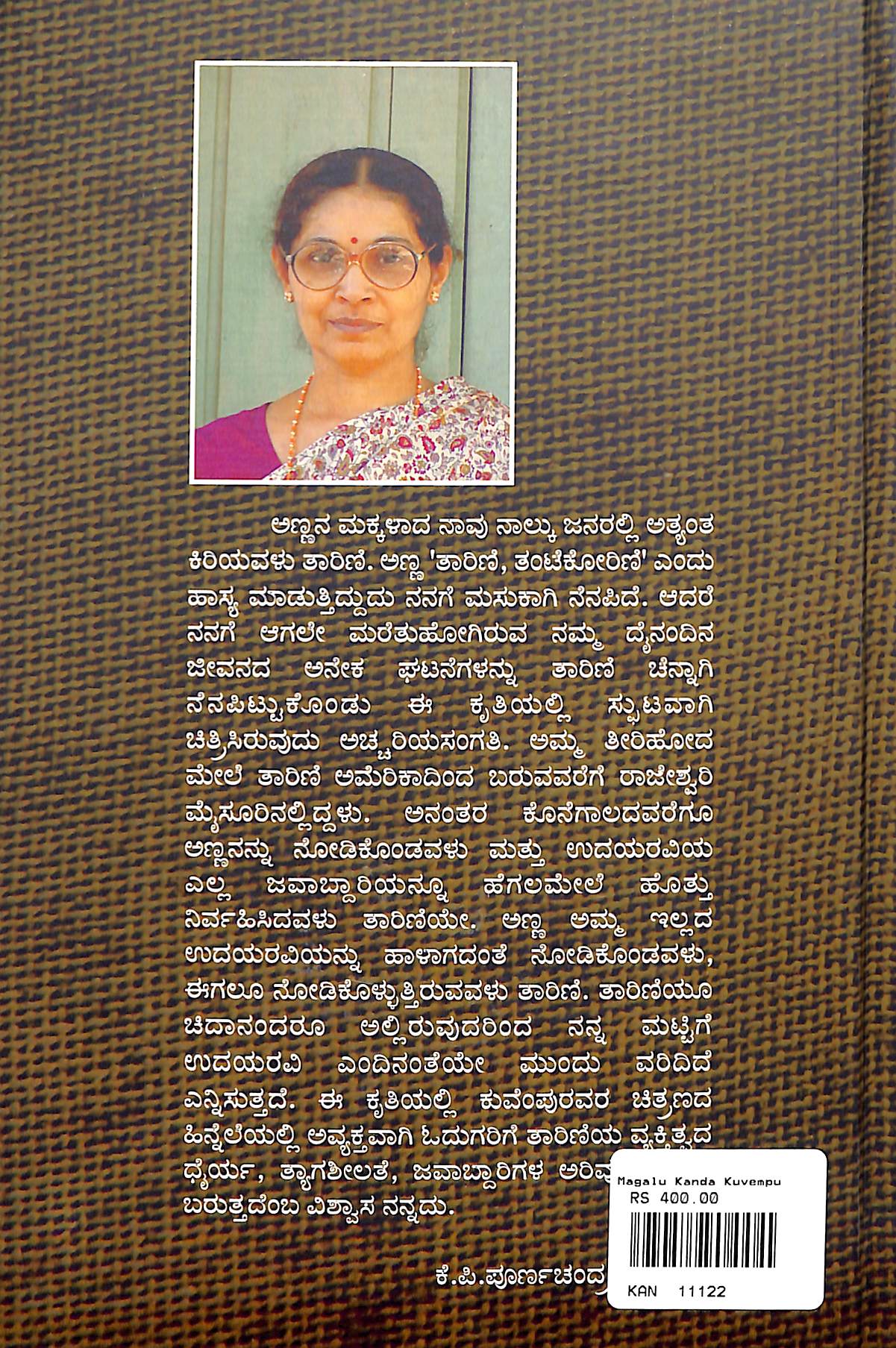 ಮಗಳು ಕಂಡ ಕುವೆಂಪು