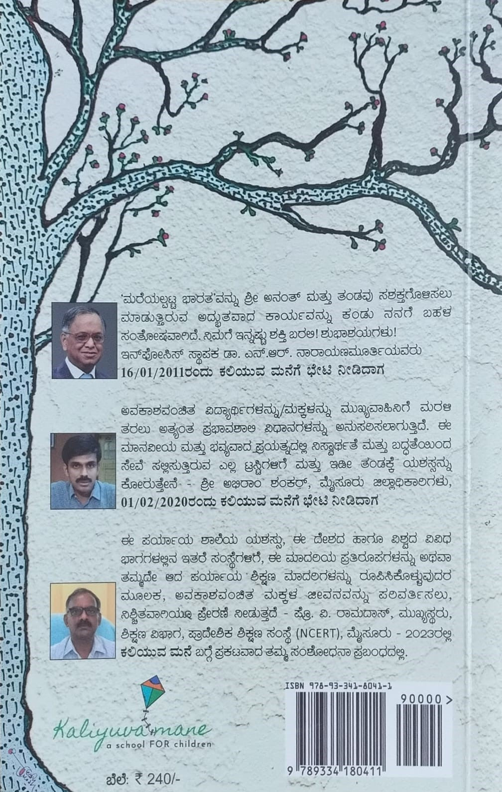 ಮಕ್ಕಳಿಗಾಗಿ ಶಾಲೆ