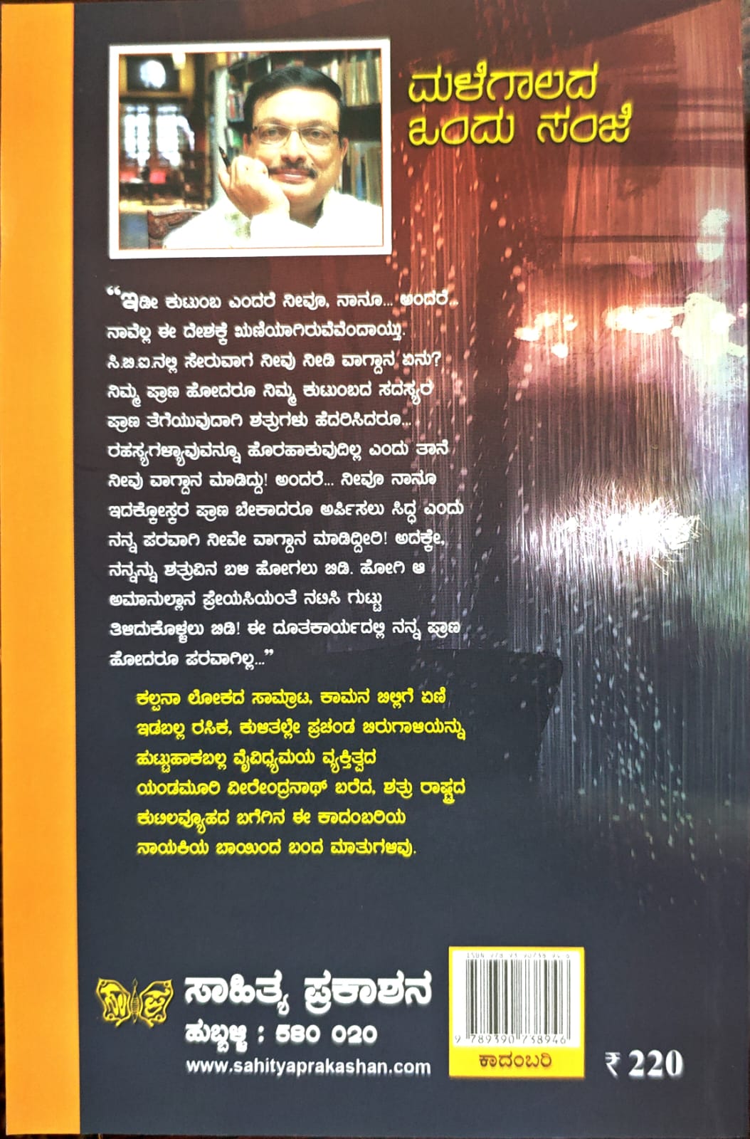 ಮಳೆಗಾಲದ ಒಂದು ಸಂಜೆ