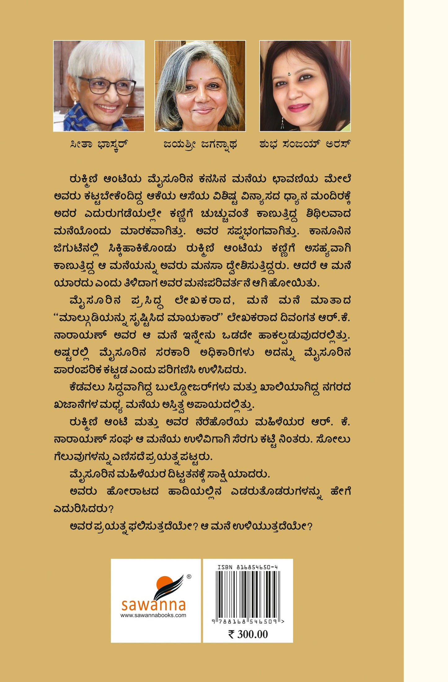 ಮಾಲ್ಗುಡಿಯ ಮಾಯಾಕಾರನ ಮನೆ