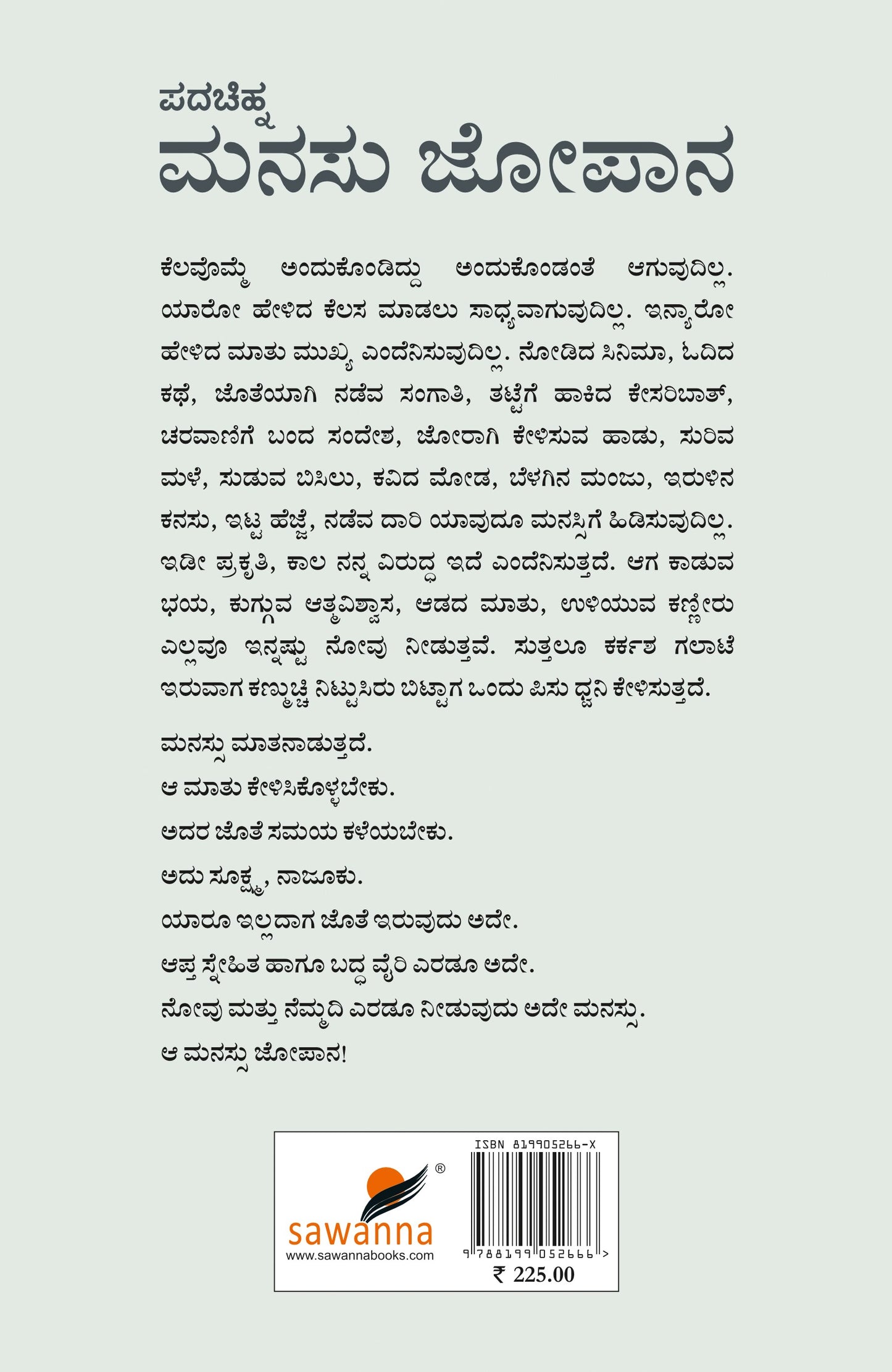 Title : Manasu Jopana, Motivation, Writer : Padachinha, Publisher : Sawanna Enterprises.