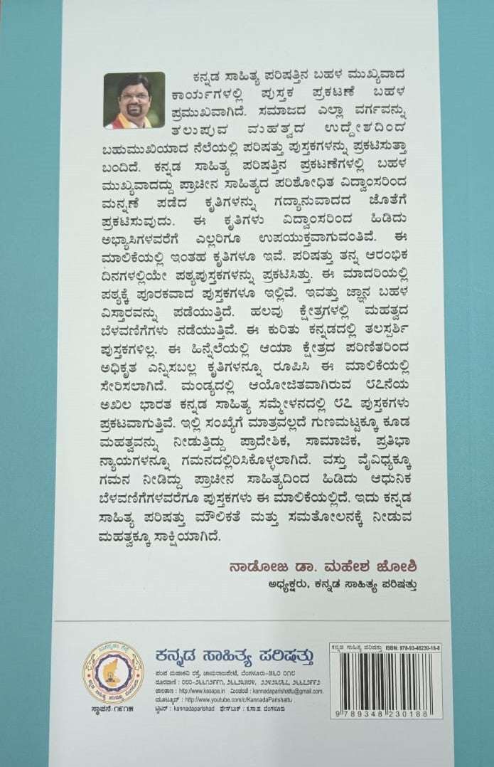 ಮಂಡ್ಯ ಸೀಮೆಯ ಕತೆಗಳು