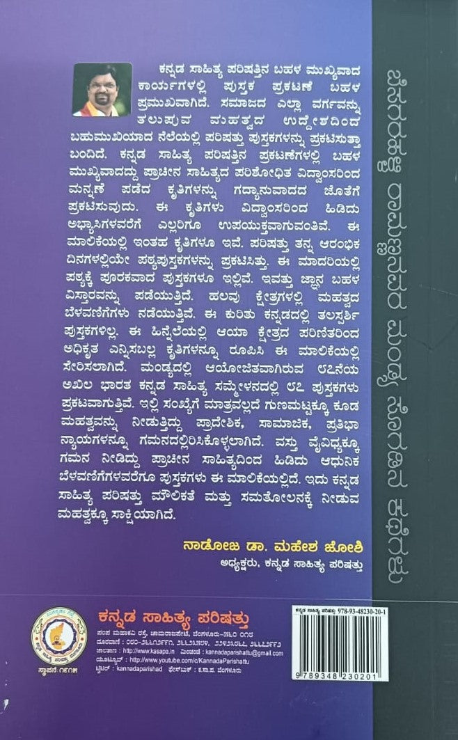 ಮಂಡ್ಯ ಸೊಗಡಿನ ಕಥೆಗಳು