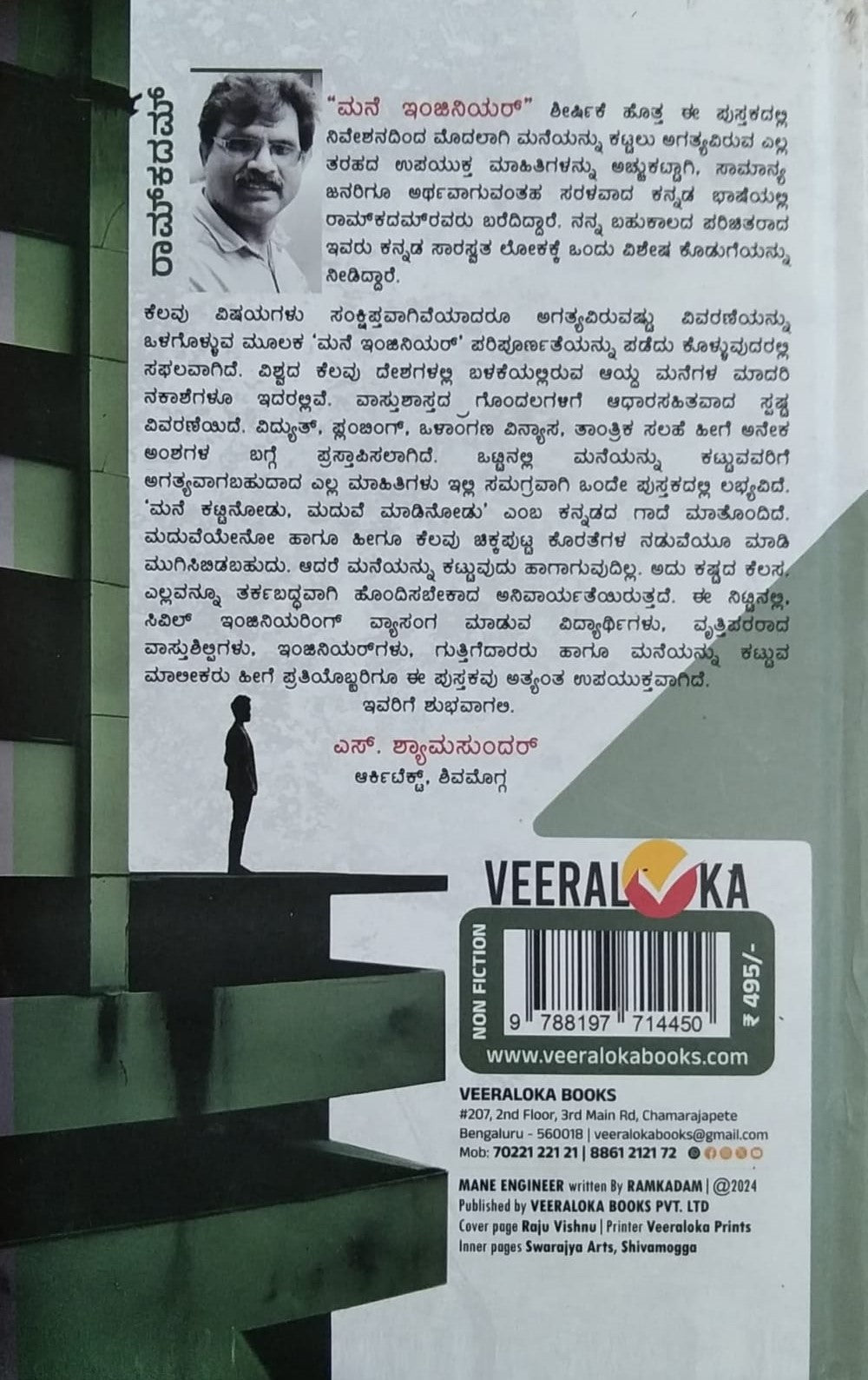 Title : Mane Engineer, Information, Writer : Ramkadam, Publisher : Veeraloka