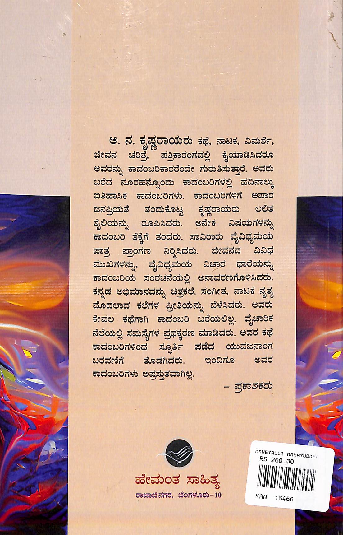 ಮನೆಯಲ್ಲಿ ಮಹಾಯುದ್ಧ ಮತ್ತು ಯಾರಿಗುಂಟು ಯಾರಿಗಿಲ್ಲ