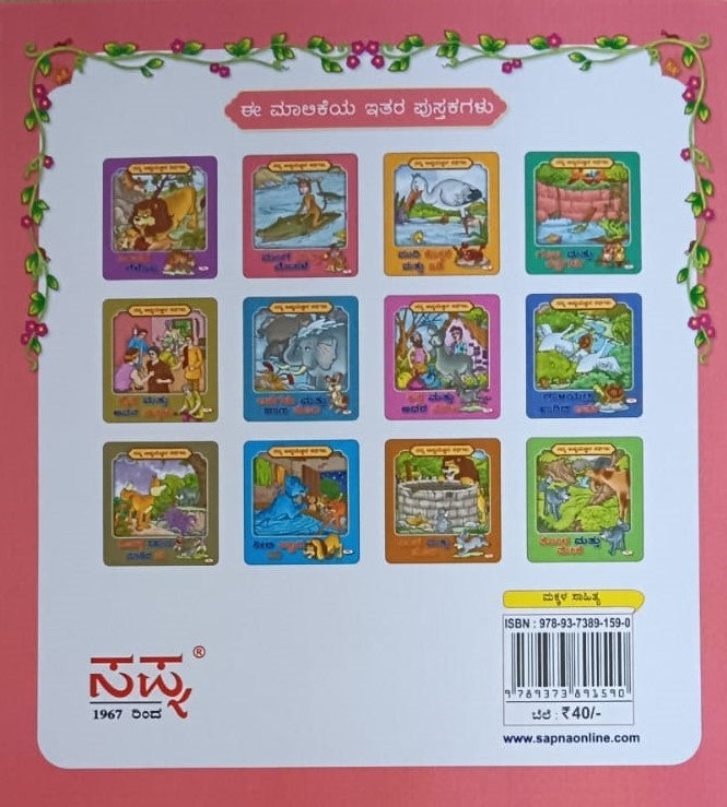 ಮಂಗ ಮತ್ತು ಮೊಸಳೆ