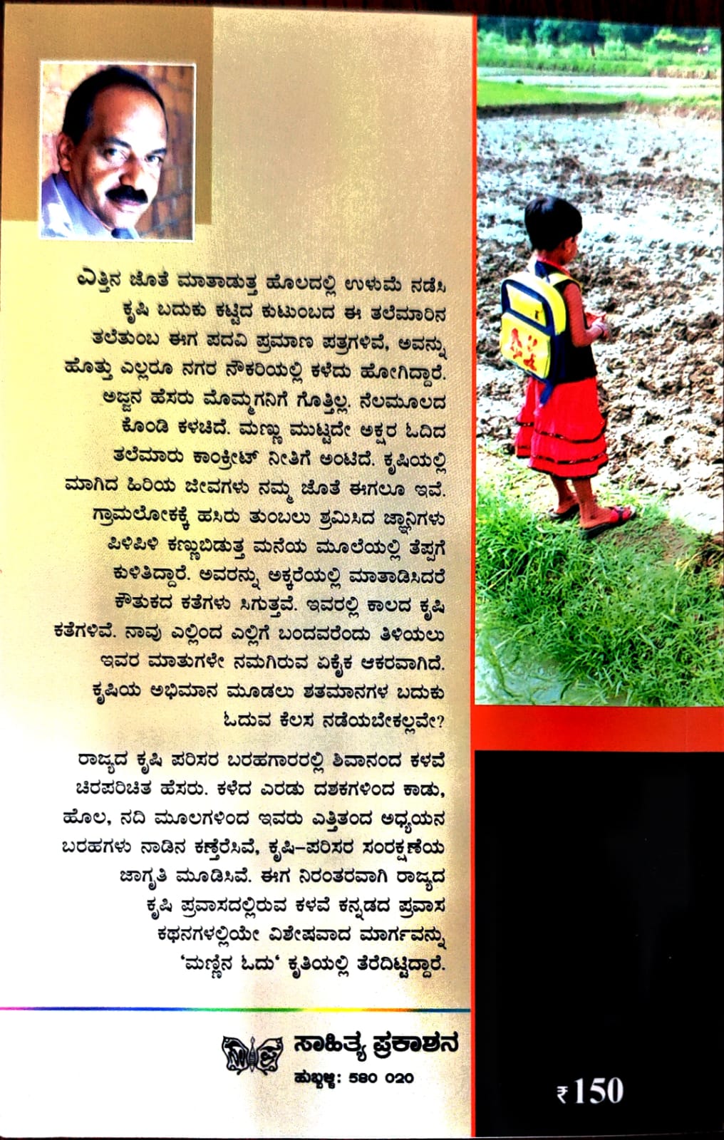 Title : Mannina Odu, Articles, Author : Shivananda Kalave, Publisher : Sahithya Prakashana.