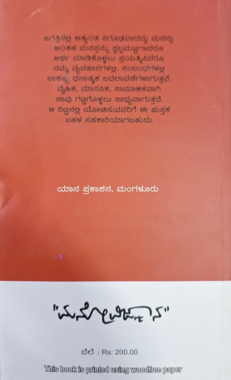 ಮನೋವಿಜ್ಞಾನ