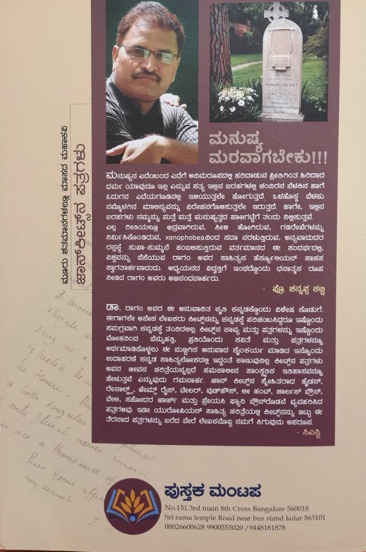 ಮನುಷ್ಯ ಮರವಾಗಬೇಕು!!!