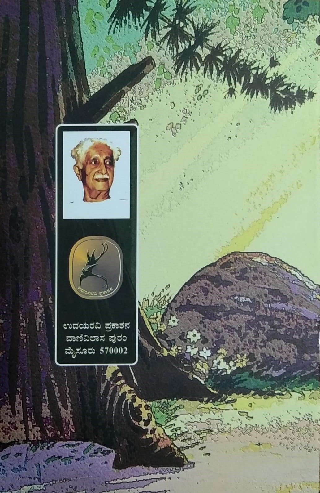 Kuvempu Books , Collection of Poems, Kuvempu