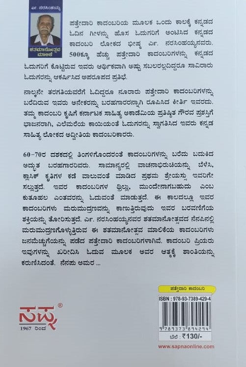 ಮಾರ್ವಾಡಿಯ ಮಾಯ