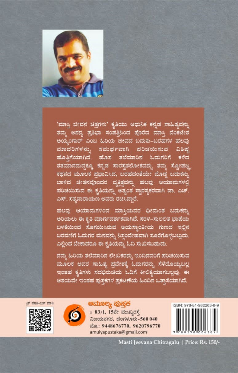 Title : Masti Jeevana Chitragalu, Writings, Author : Dr. H. S. Sathyanarayana, Publisher : Amulya Pustaka.