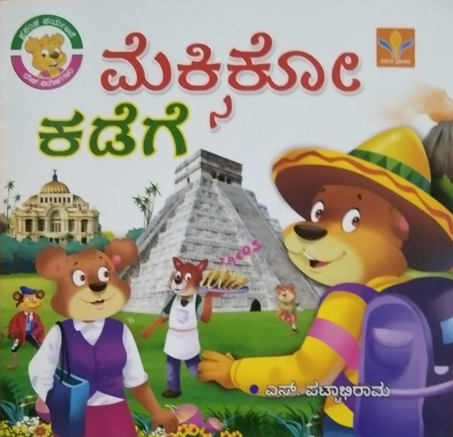 Mexico Kadege is a book of Children's Stories Written by S. Pattabhirama and Published by Vasantha Prakashana