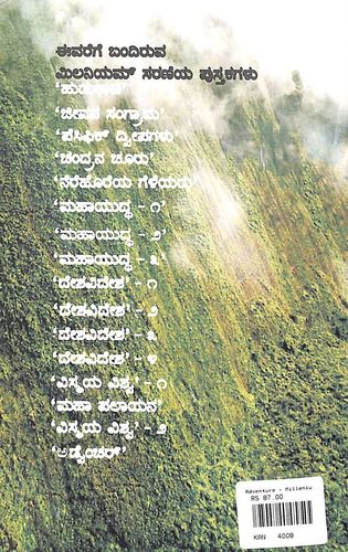 ಮಿಲನಿಯಮ್ - ೧೬ ಅಡ್ವೆಂಚರ್