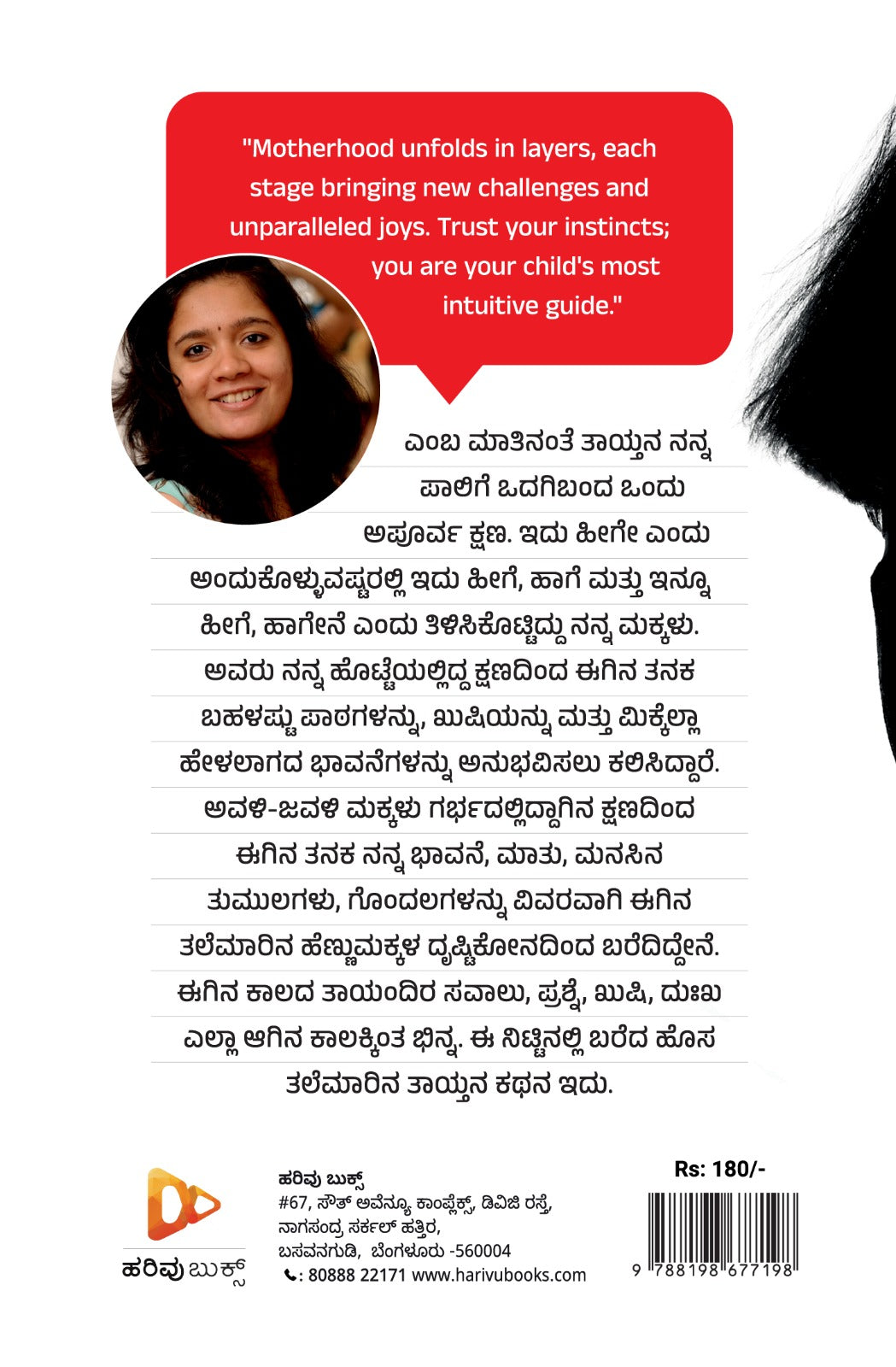 Title : Millennial Amma, Articles, Writer : Meghana Sudhindra, Publisher : Harivu Creations Pvt Ltd (Harivu Books).