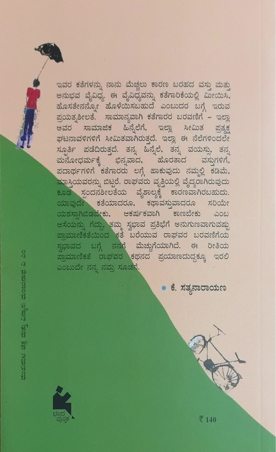 ಮೊದಲ ಮಳೆಯ ಮಣ್ಣು