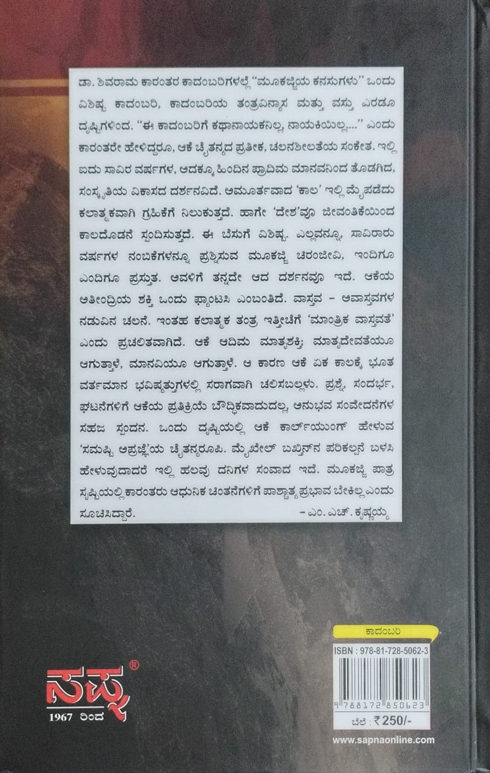ಮೂಕಜ್ಜಿಯ ಕನಸುಗಳು