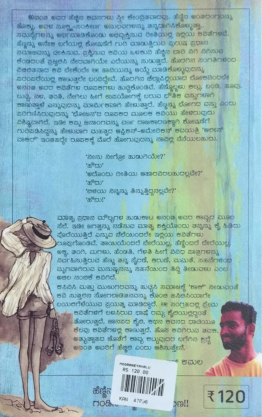 Title : Mooraneyavalu, Collection of Poems, Author : Anantha Kunigal, Publisher : Avva Pustakalaya.