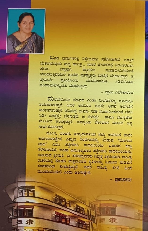 ಮೋಸದ ಜಾಲ