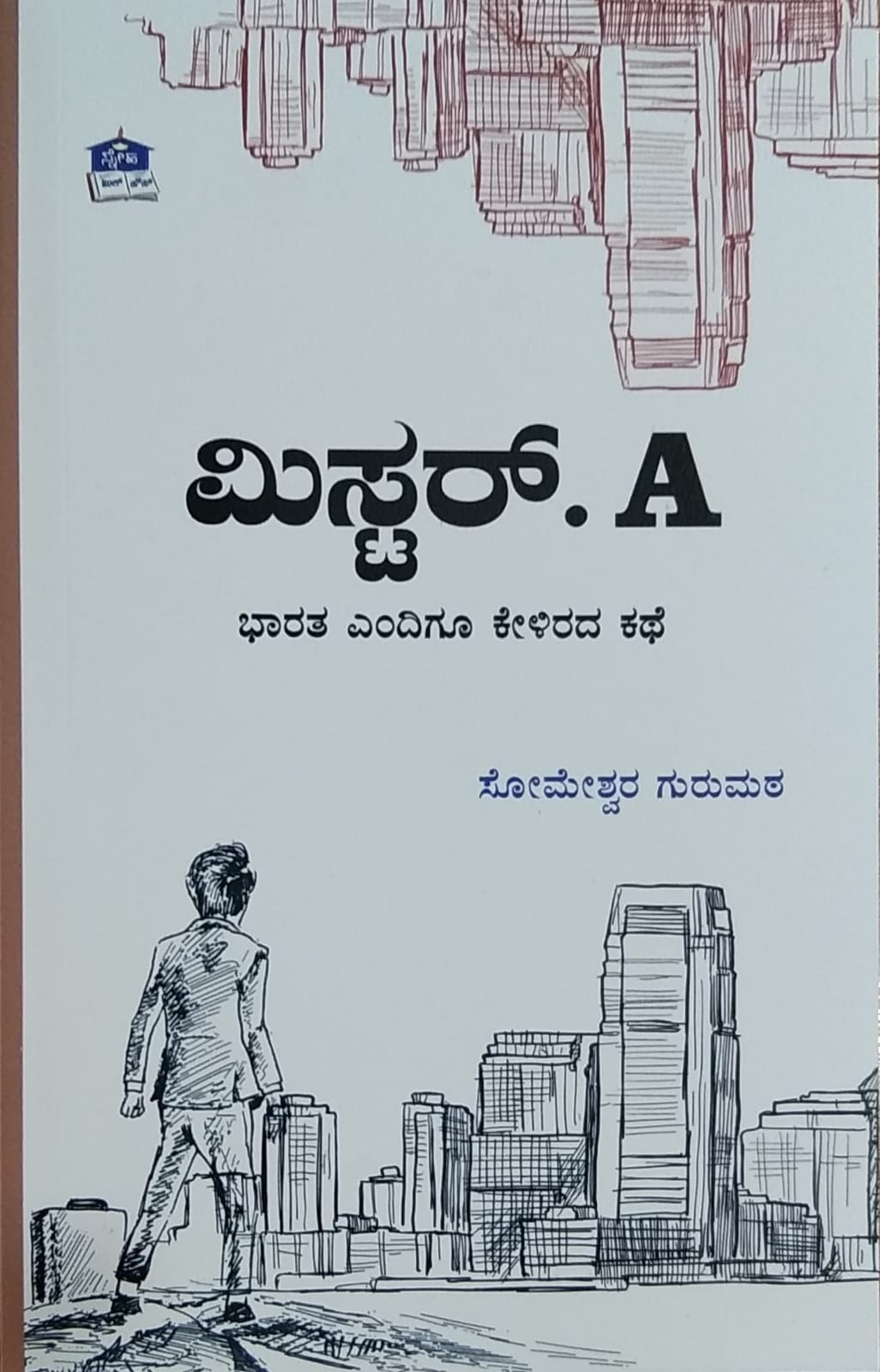 ಮಿಸ್ಟರ್. A