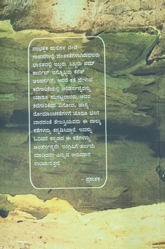 ಮುನಿಶಾಮಿ ಮತ್ತು ಮಾಗಡಿ ಚಿರತೆ
