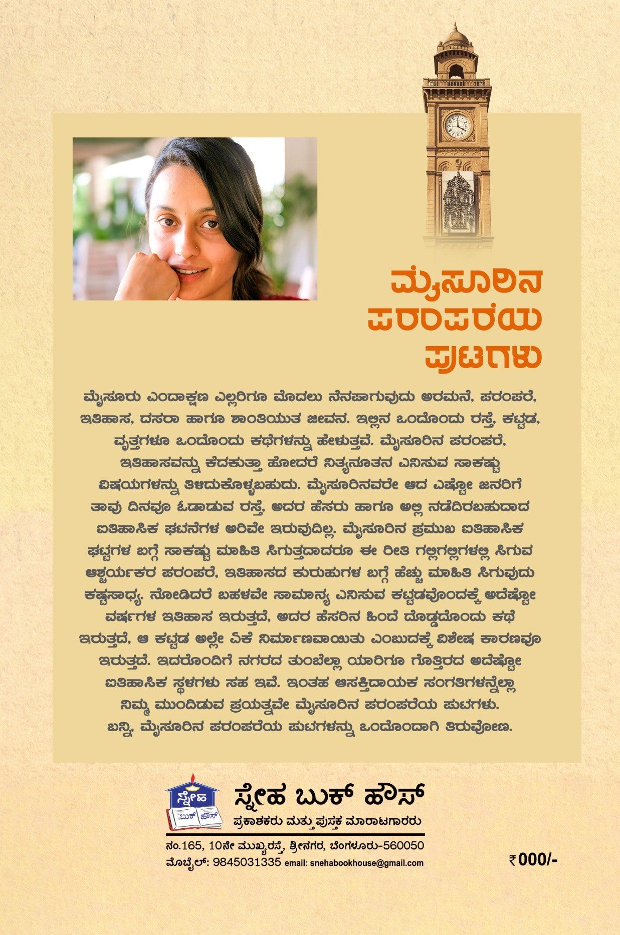 ಮೈಸೂರಿನ ಪರಂಪರೆಯ ಪುಟಗಳು