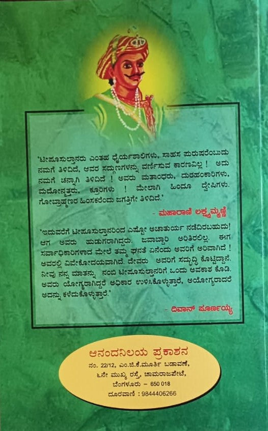ಮೈಸೂರು ಹುಲಿ