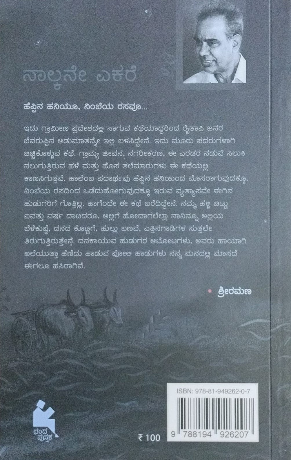 Title : Naalkane Ekare, Story, Translated by : Aajay Verma Alluri, Publisher : Chanda Pustaka.