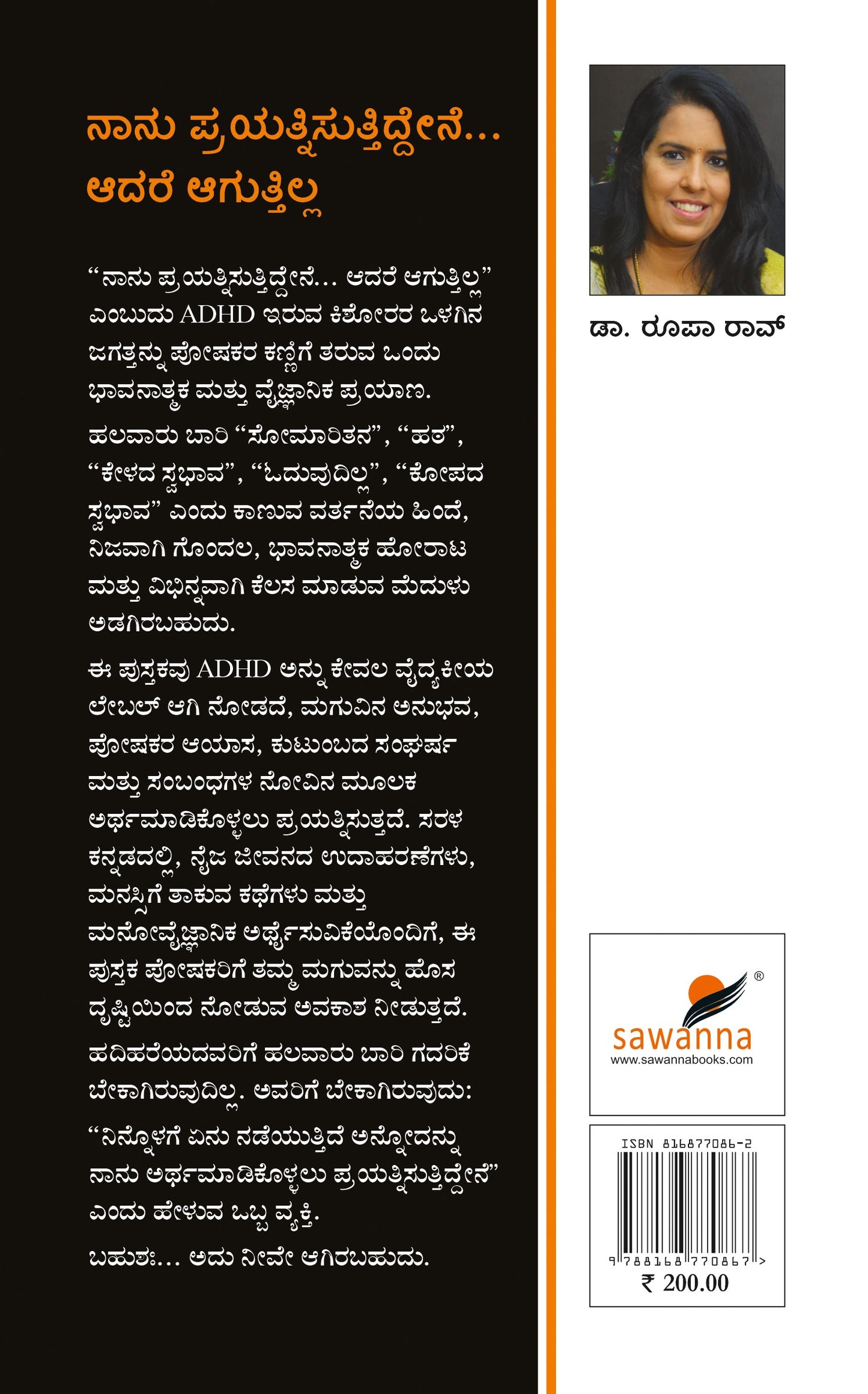 ನಾನು ಪ್ರಯತ್ನಿಸುತ್ತಿದ್ದೇನೆ... ಆದರೆ ಆಗುತ್ತಿಲ್ಲ