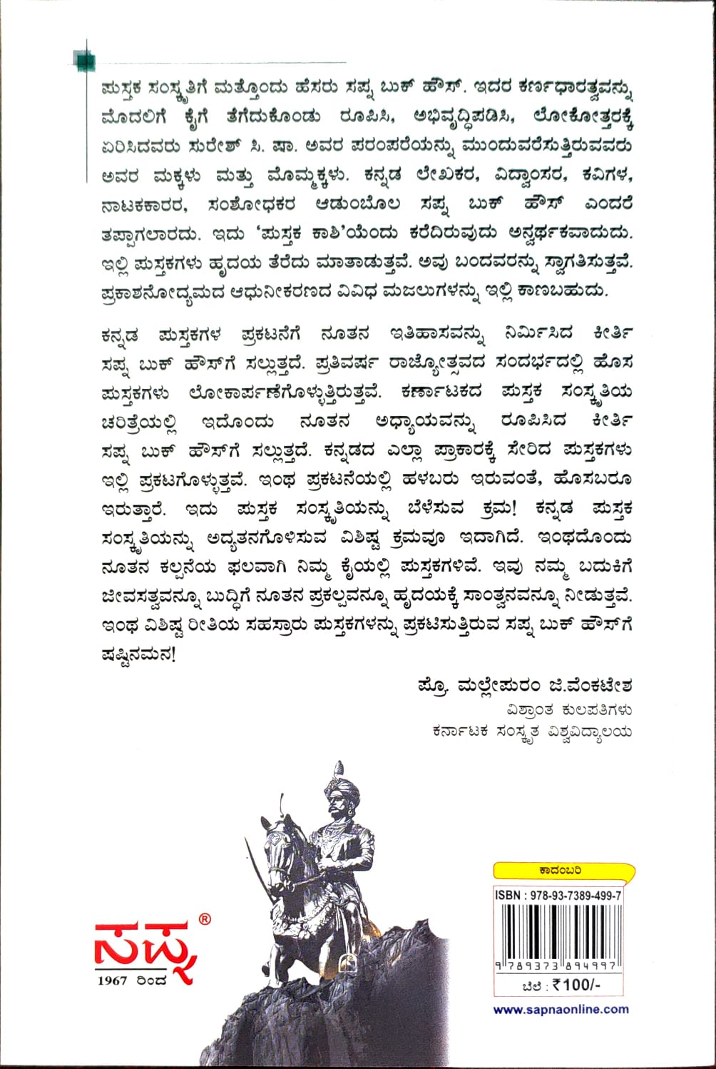 ನಾಡಪ್ರಭು ಕೆಂಪೇಗೌಡ