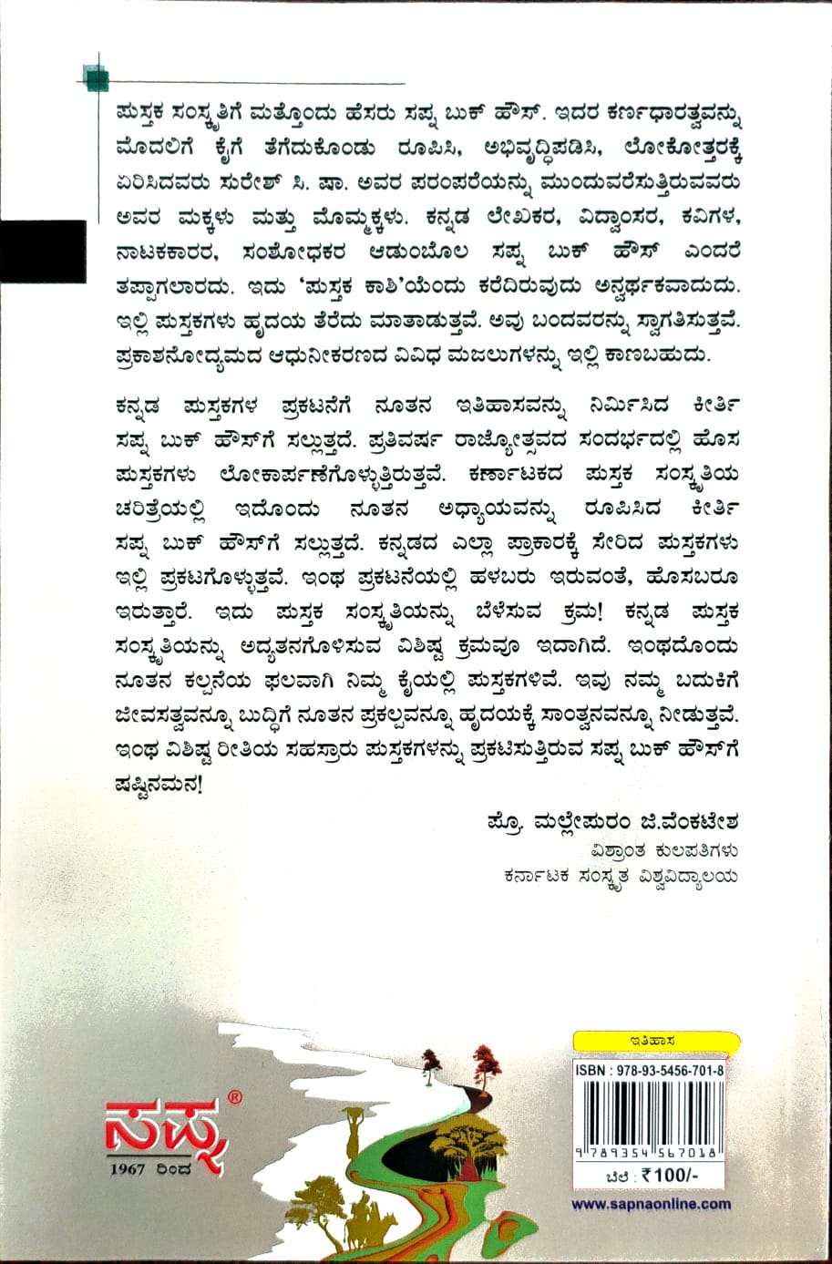 ನದಿಗೊಂದು ಕಥೆ