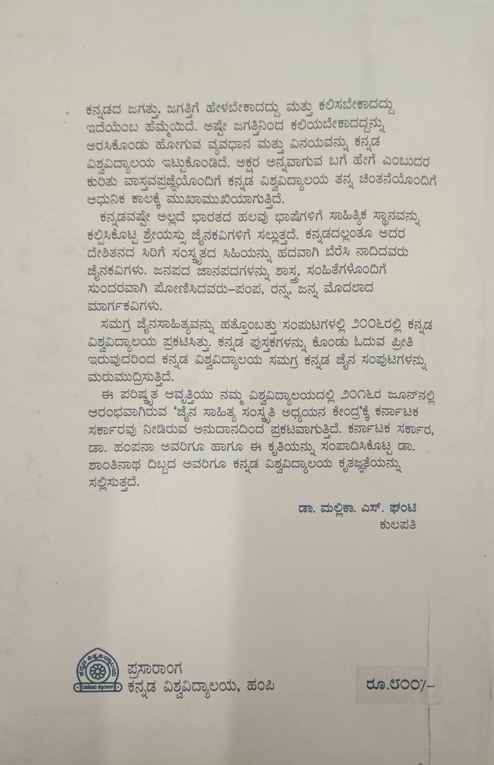 ನಾಗಚಂದ್ರ ಸಂಪುಟ