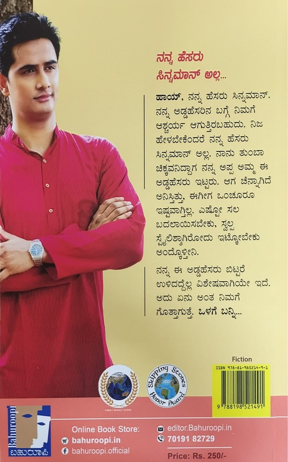 Title : Nan Hesre Sinnamon, Novel for Children, Author : Vikas Prakash Joshi, To Kannada : Madhu. Y. N.