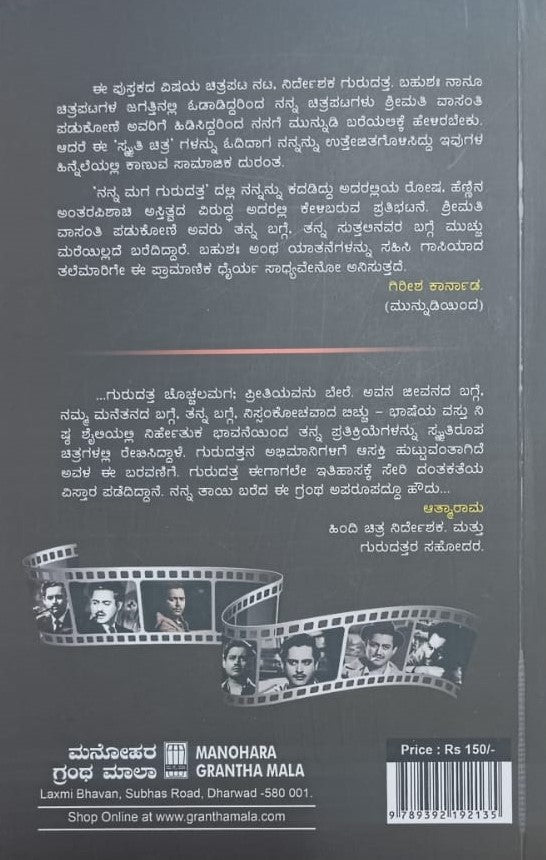 ನನ್ನ ಮಗ ಗುರುದತ್ತ