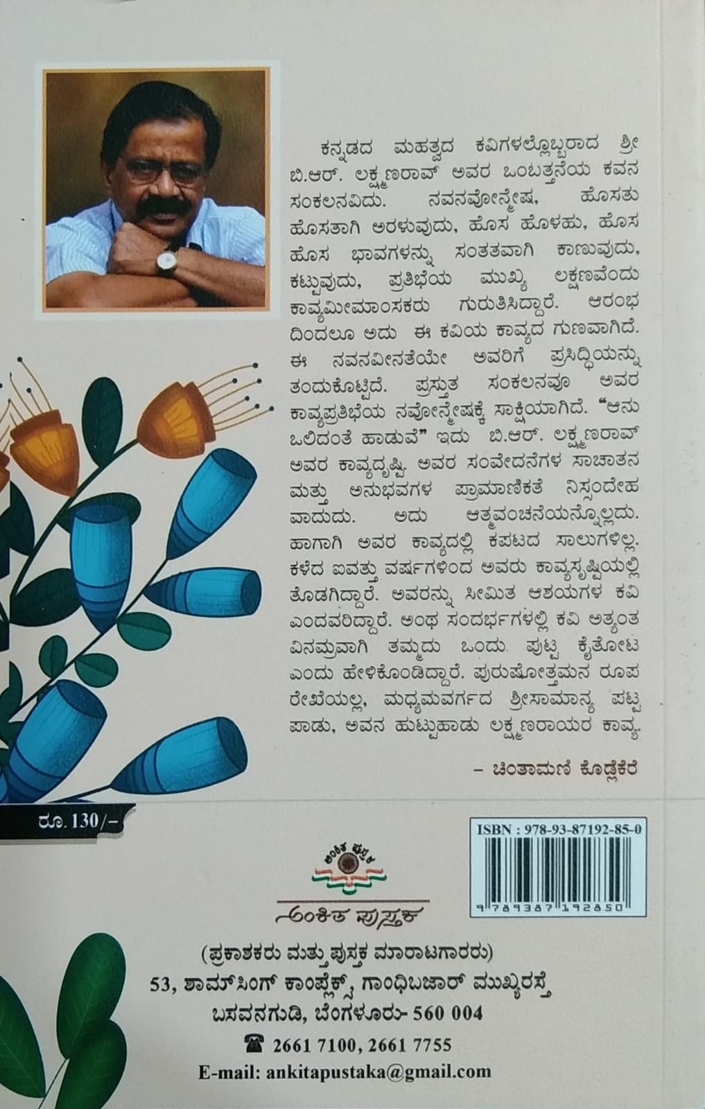 This ia a Book 'Navonmesha' is a Collection of Poems which is written by B. R. Lakshmanrao and Published by Ankita Pustaka
