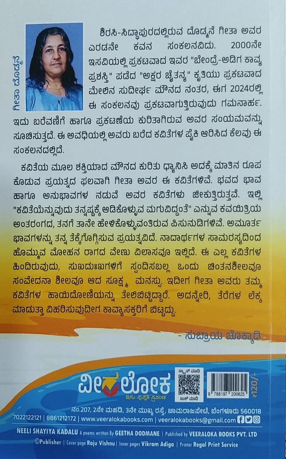 'Neeli Shayiya Kadalu' is a book of Collection of Poems which is written by Geeta Dodmane and Published by Veeraloka Publications