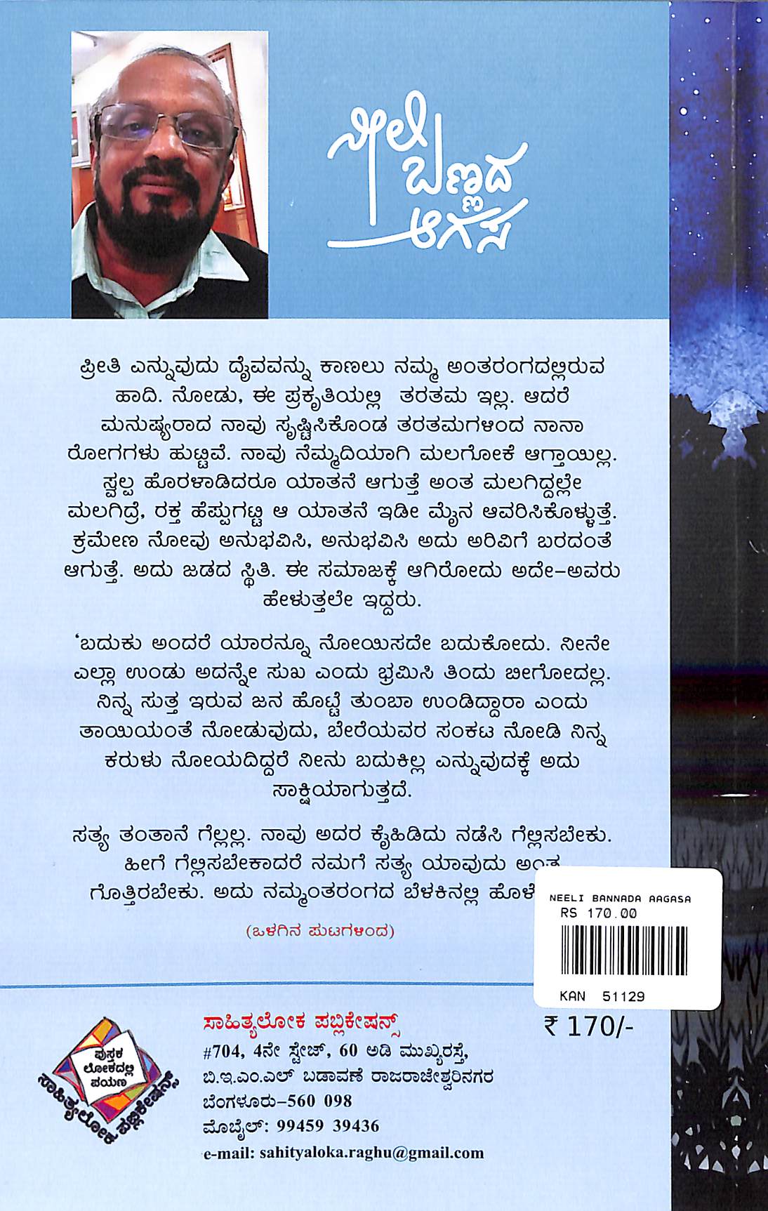 ನೀಲಿ ಬಣ್ಣದ ಆಗಸ